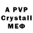 A PVP кристаллы Serega Zubachev